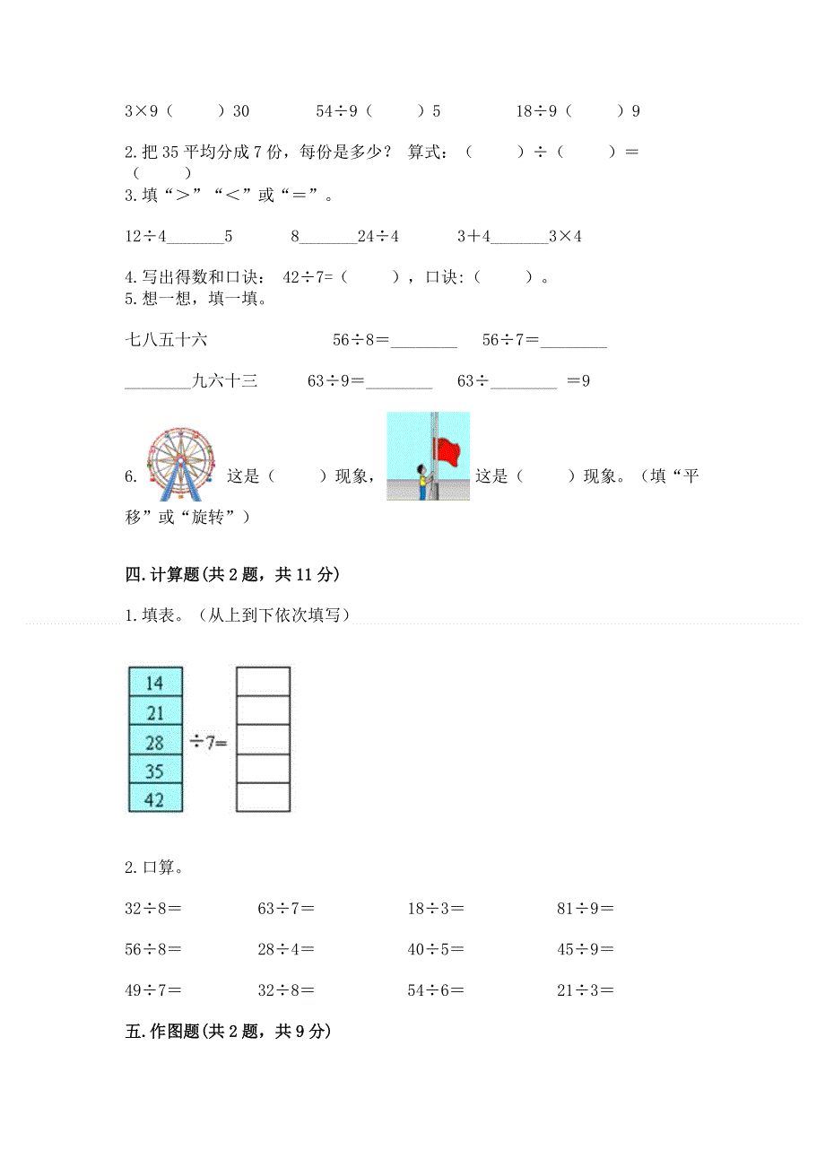 人教版二年级下册数学《期中测试卷》【中心小学】.docx_第2页