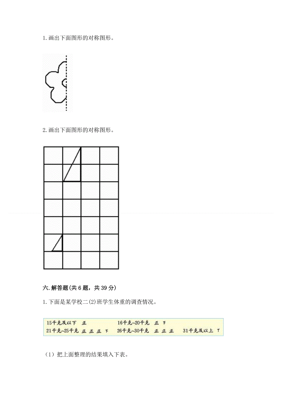 人教版二年级下册数学《期中测试卷》【中心小学】.docx_第3页