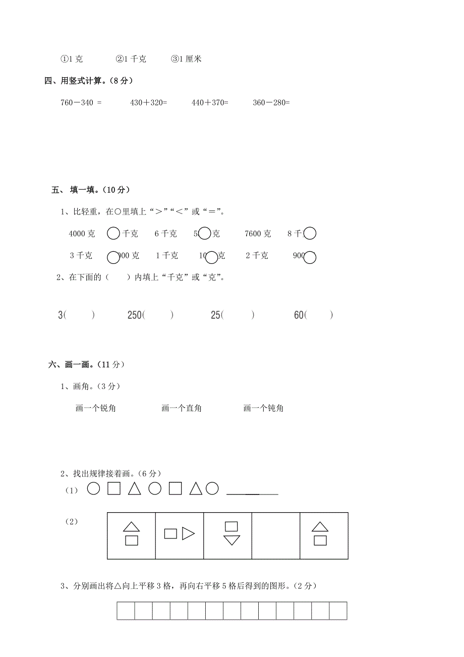 二年级数学下册 考前模拟卷（二） 新人教版.doc_第2页