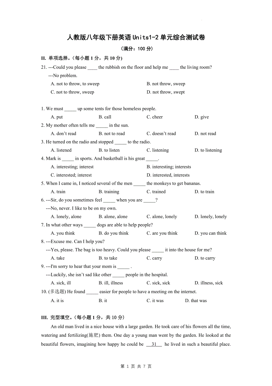 人教版八年级下册英语Units1-2单元综合测试卷（Word版含答案）.docx_第1页