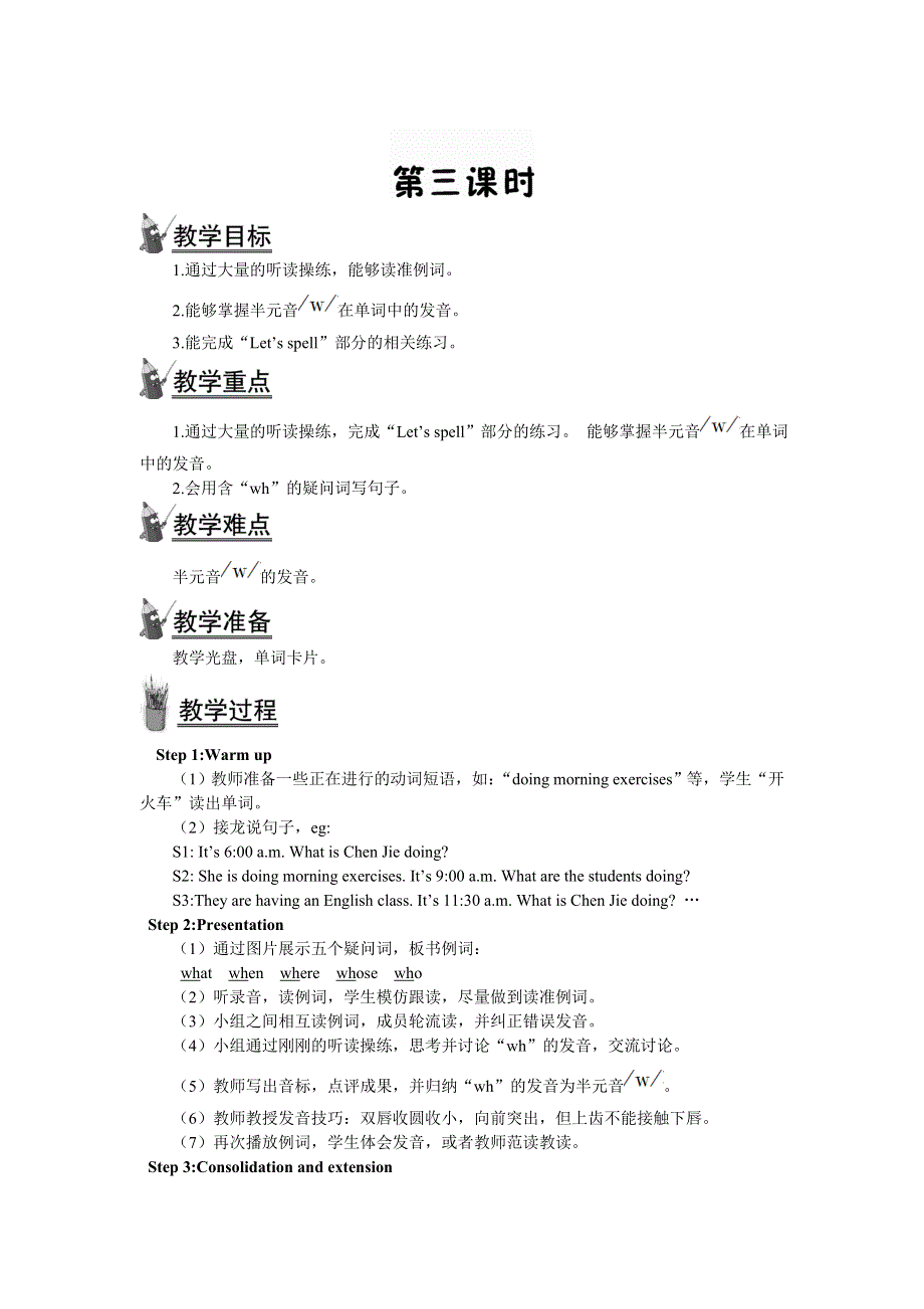 2022五年级英语下册 Unit 6 Work quietly Part A第三课时教案2 人教PEP.doc_第1页