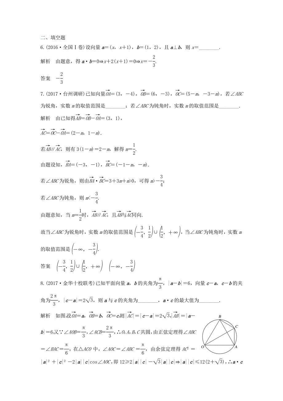 2018年高考数学（浙江专用）总复习课时作业：第五章 平面向量、复数 第3讲 平面向量的数量积及其应用 WORD版含答案.doc_第2页