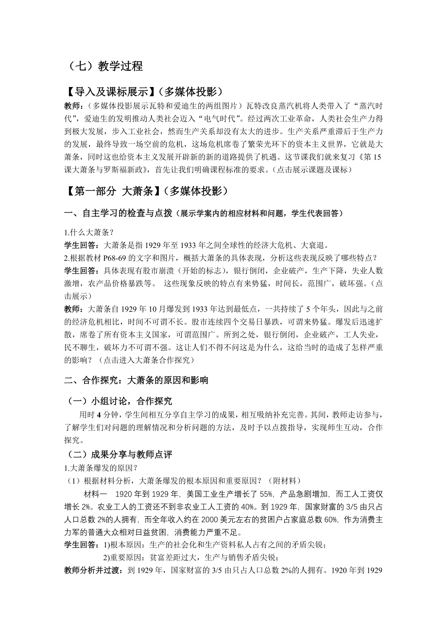 岳麓版高中历史必修二教案 第三单元 第15课大萧条与罗斯福新政.doc_第3页