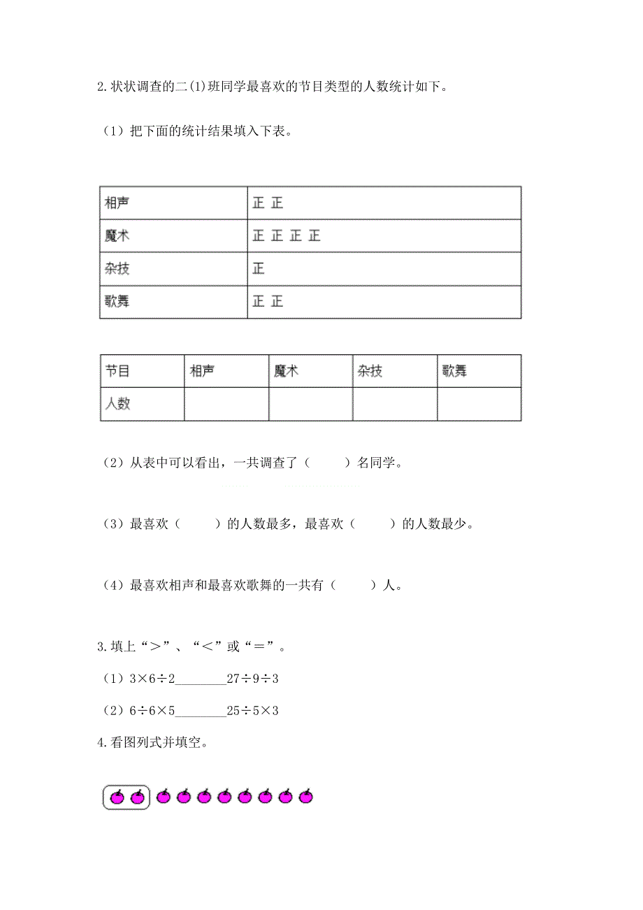 人教版二年级下册数学《期中测试卷》【培优a卷】.docx_第2页