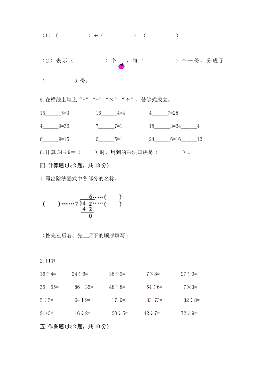 人教版二年级下册数学《期中测试卷》【培优a卷】.docx_第3页