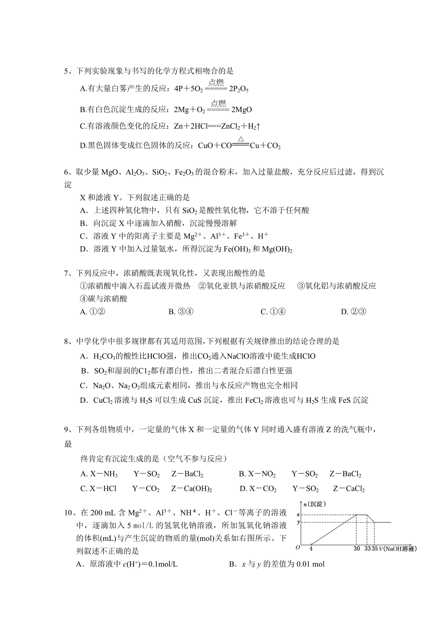 广东实验中学2013-2014学年高二上学期开学检测化学试题 WORD版含答案.doc_第2页