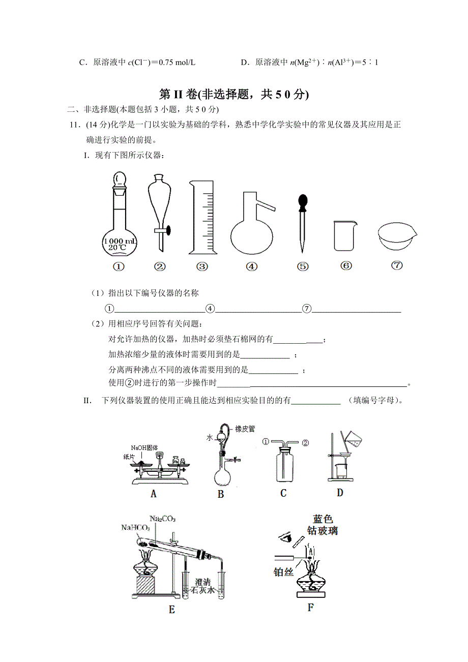 广东实验中学2013-2014学年高二上学期开学检测化学试题 WORD版含答案.doc_第3页