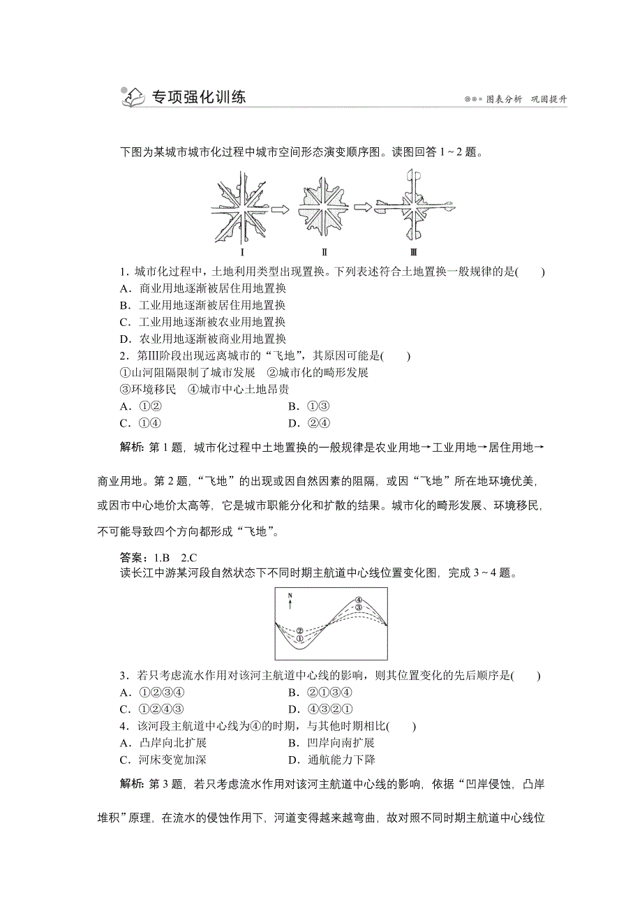 《优化方案》2016高考地理（浙江专版）二轮专题复习：第二部分专项二 地理过程示意图 专项强化训练 WORD版含解析.doc_第1页