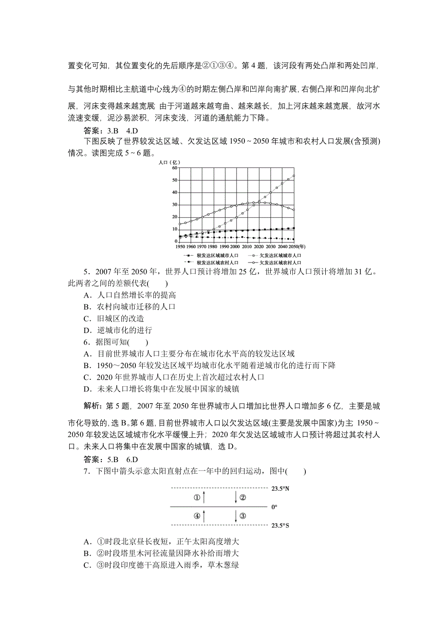 《优化方案》2016高考地理（浙江专版）二轮专题复习：第二部分专项二 地理过程示意图 专项强化训练 WORD版含解析.doc_第2页