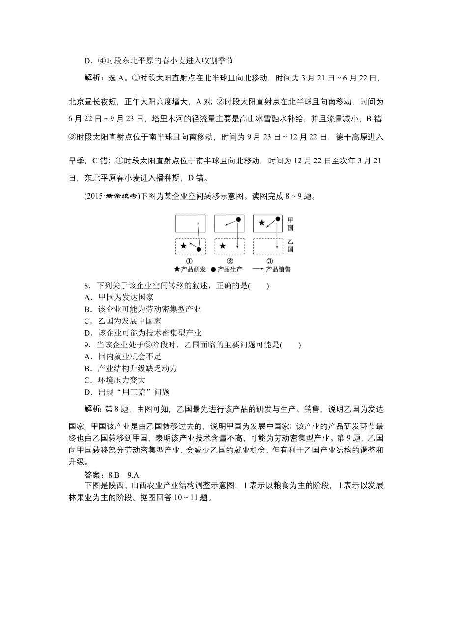 《优化方案》2016高考地理（浙江专版）二轮专题复习：第二部分专项二 地理过程示意图 专项强化训练 WORD版含解析.doc_第3页