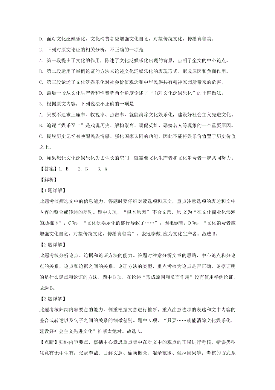 四川省成都市第七中学2018届高三语文热身考试试题（含解析）.doc_第2页