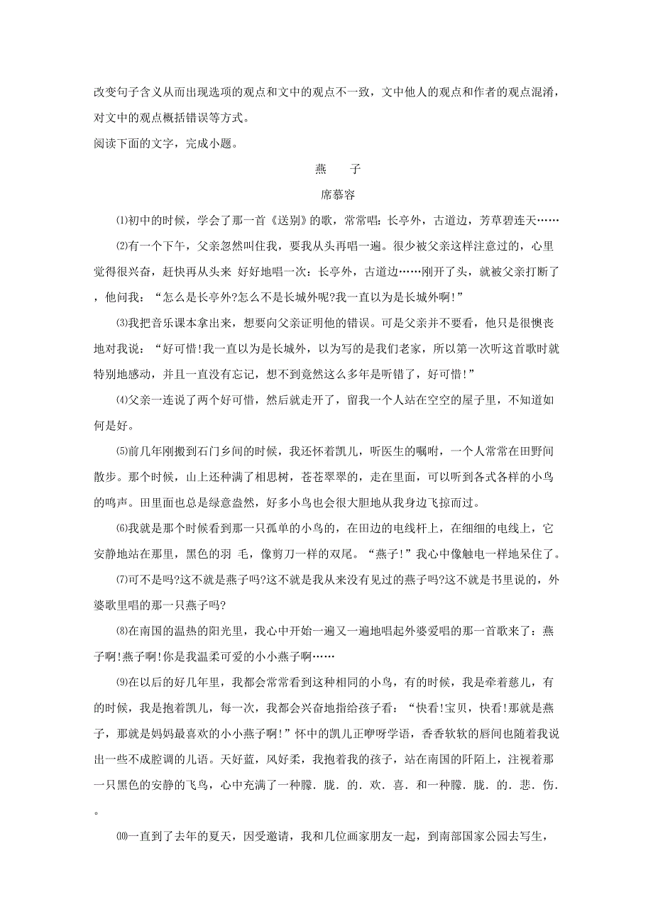 四川省成都市第七中学2018届高三语文热身考试试题（含解析）.doc_第3页