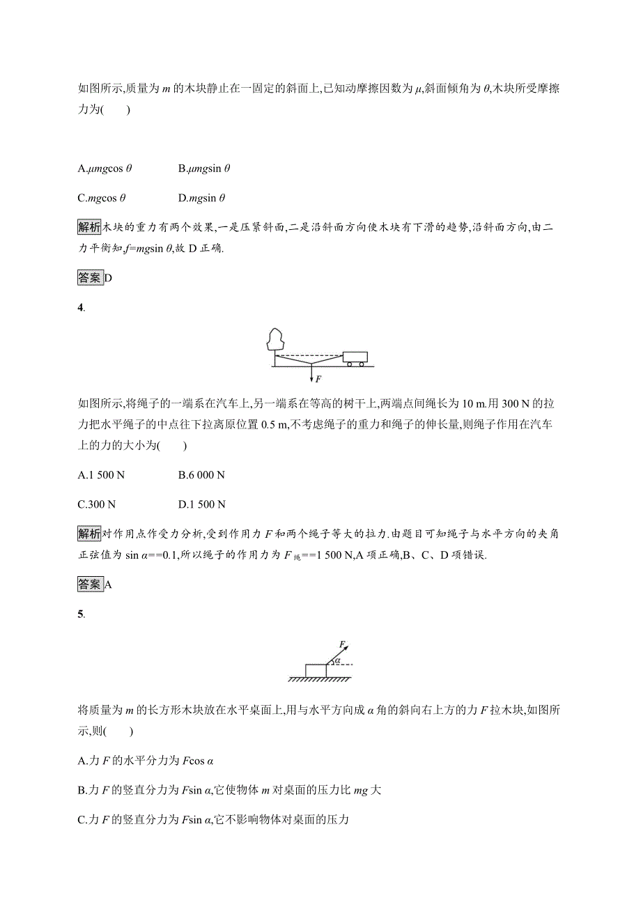 《新》2021-2022学年高中物理粤教版必修第一册测评：第三章　第五节　力的分解 WORD版含解析.docx_第2页