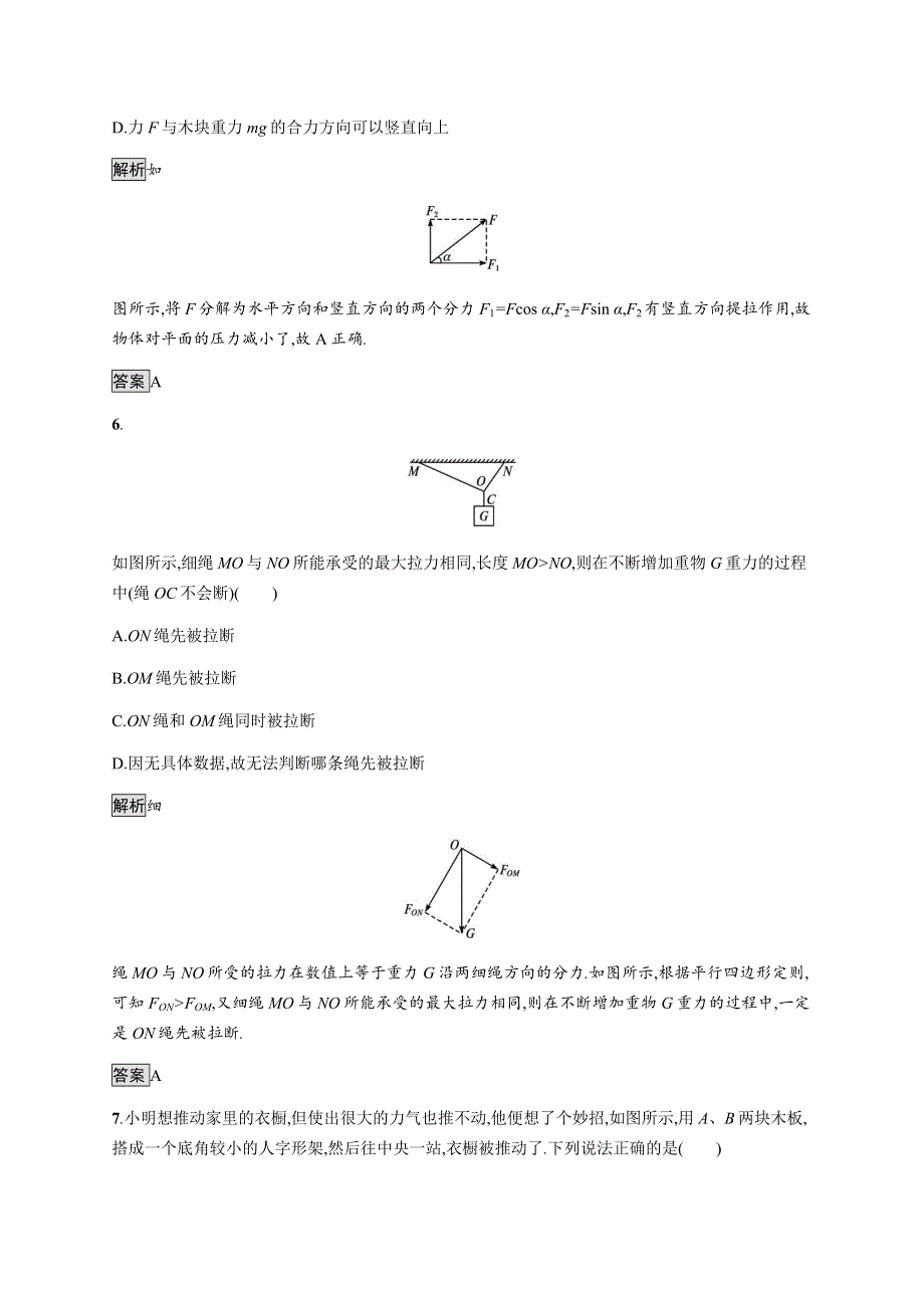 《新》2021-2022学年高中物理粤教版必修第一册测评：第三章　第五节　力的分解 WORD版含解析.docx_第3页