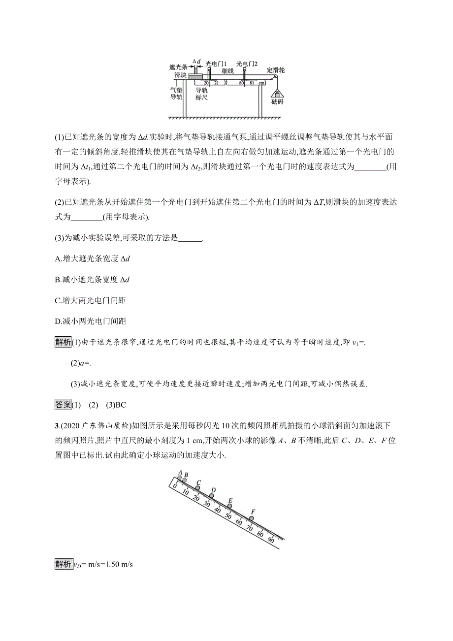 《新》2021-2022学年高中物理粤教版必修第一册测评：第二章　第一节　匀变速直线运动的特点 WORD版含解析.docx_第2页