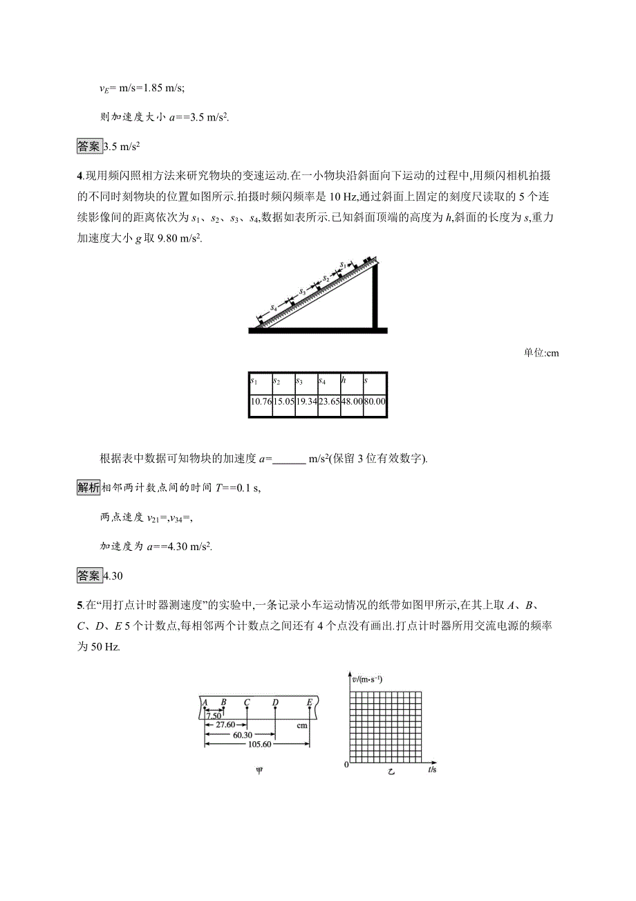 《新》2021-2022学年高中物理粤教版必修第一册测评：第二章　第一节　匀变速直线运动的特点 WORD版含解析.docx_第3页