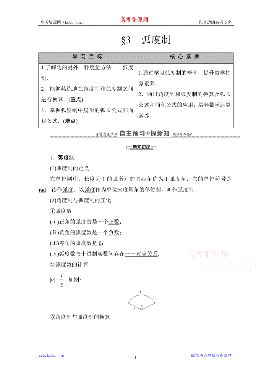 2020-2021学年北师大版数学必修4教师用书：第1章 §3　弧度制 WORD版含解析.doc_第1页