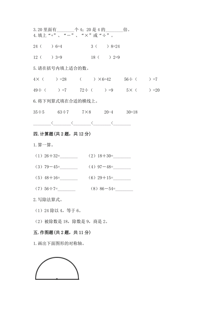 人教版二年级下册数学《期中测试卷》【word】.docx_第2页