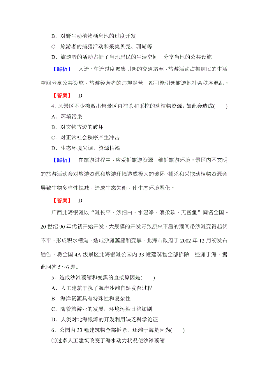 2016-2017学年高中地理选修三（鲁教版）综合检测4 WORD版含解析.doc_第2页