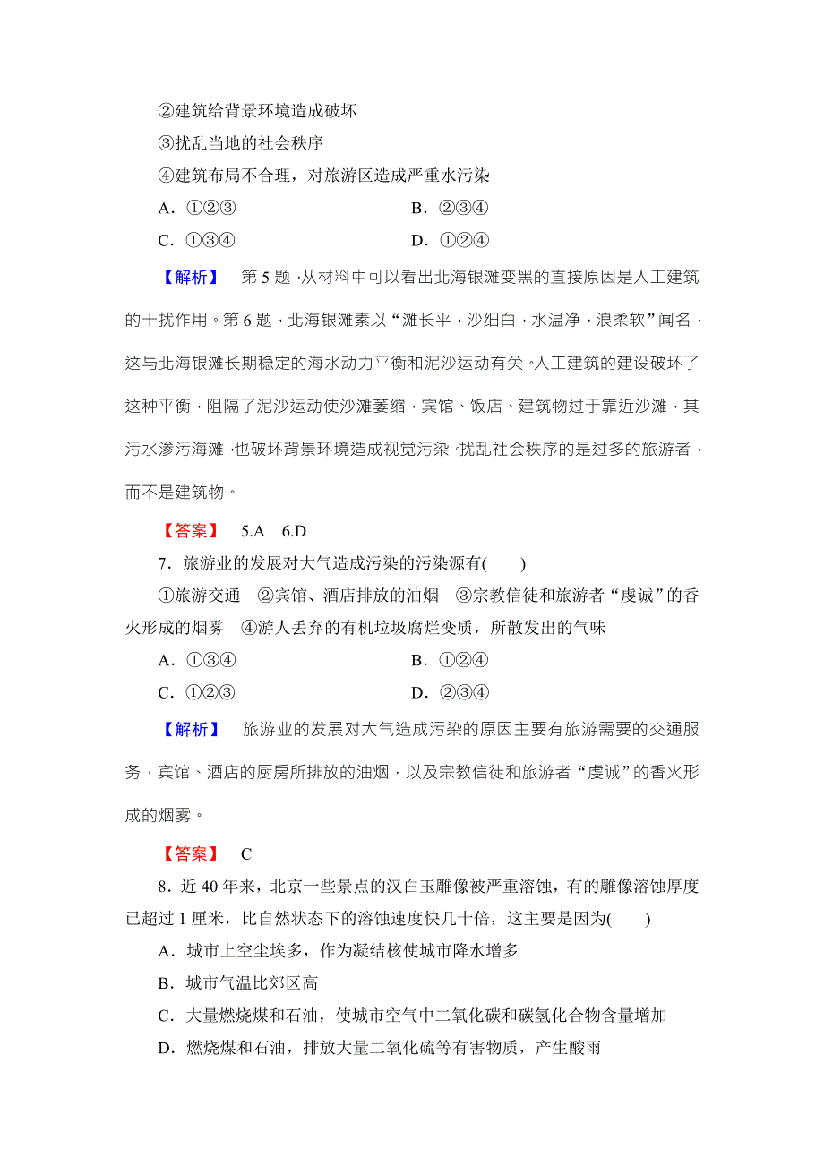 2016-2017学年高中地理选修三（鲁教版）综合检测4 WORD版含解析.doc_第3页