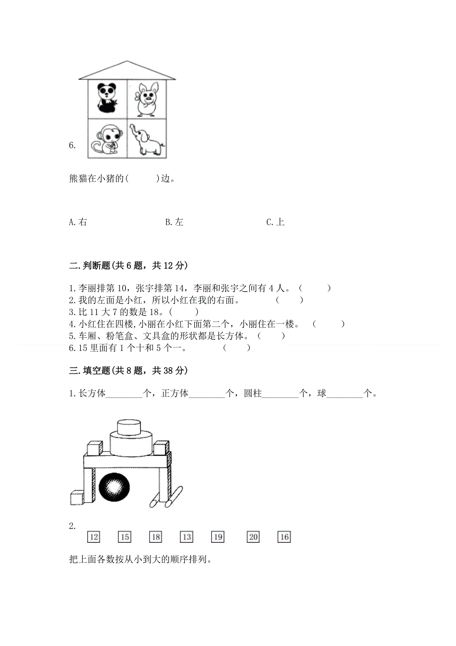 人教版一年级上册数学期末测试卷附答案（基础题）.docx_第2页