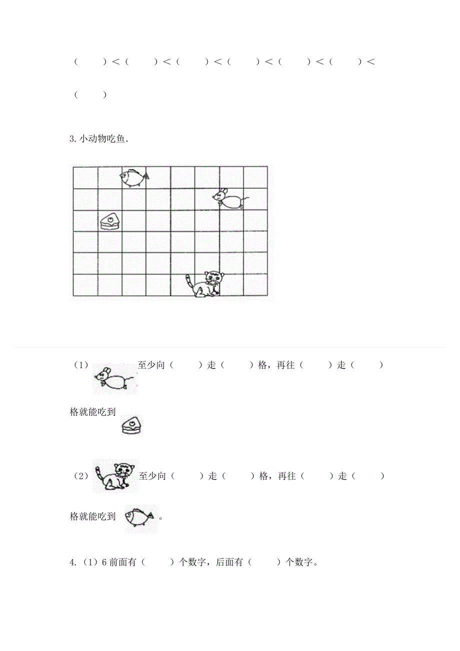 人教版一年级上册数学期末测试卷附答案（基础题）.docx_第3页