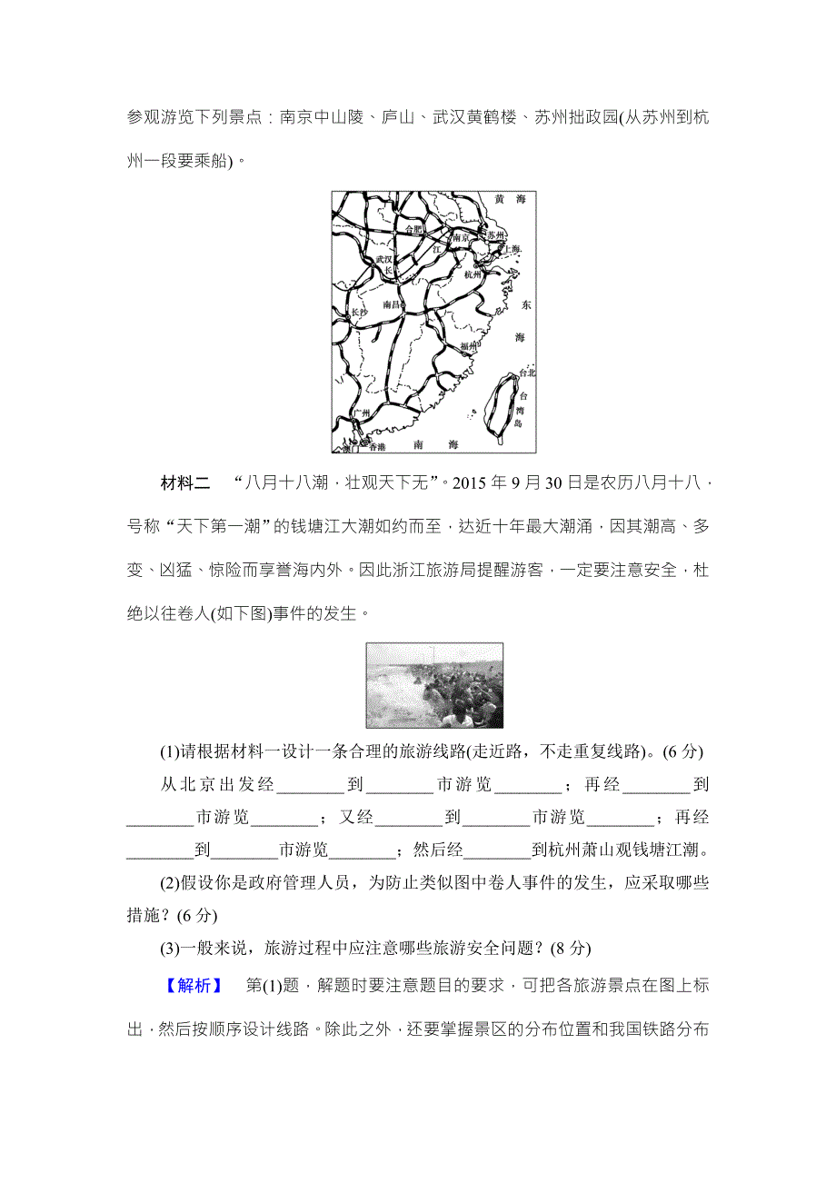 2016-2017学年高中地理选修三（中图版）章末综合测评3 WORD版含解析.doc_第3页