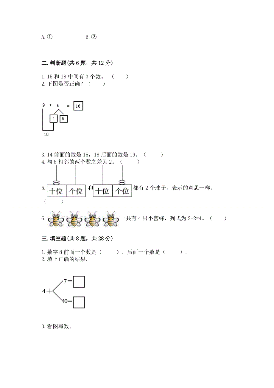 人教版一年级上册数学期末测试卷附答案下载.docx_第2页