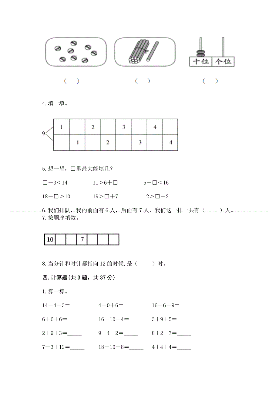 人教版一年级上册数学期末测试卷附答案下载.docx_第3页