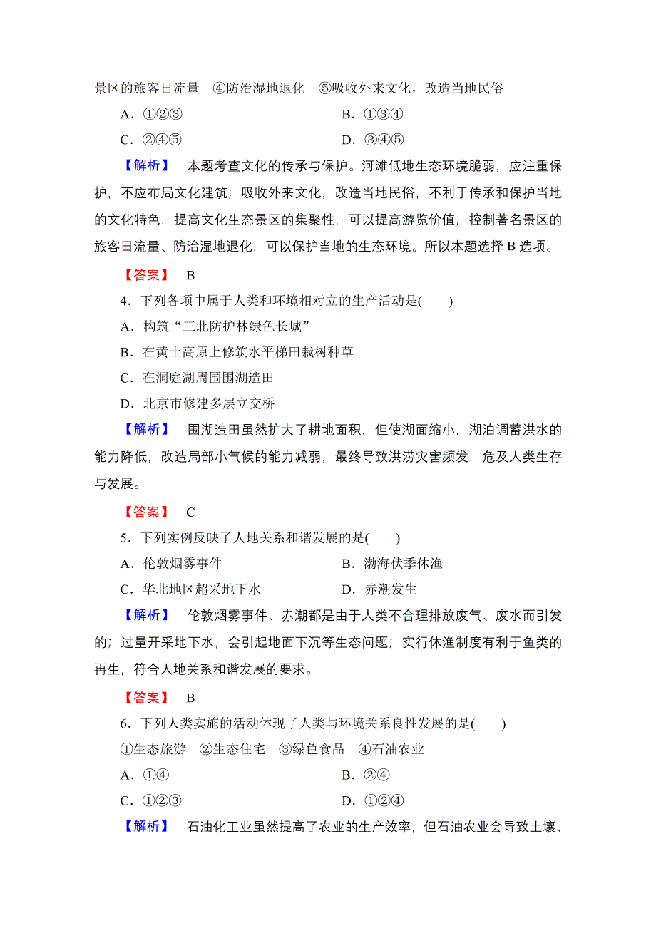 2016-2017学年高中地理湘教选修6课后知能检测 第1章-第3节 人类与环境 WORD版含解析.doc_第2页