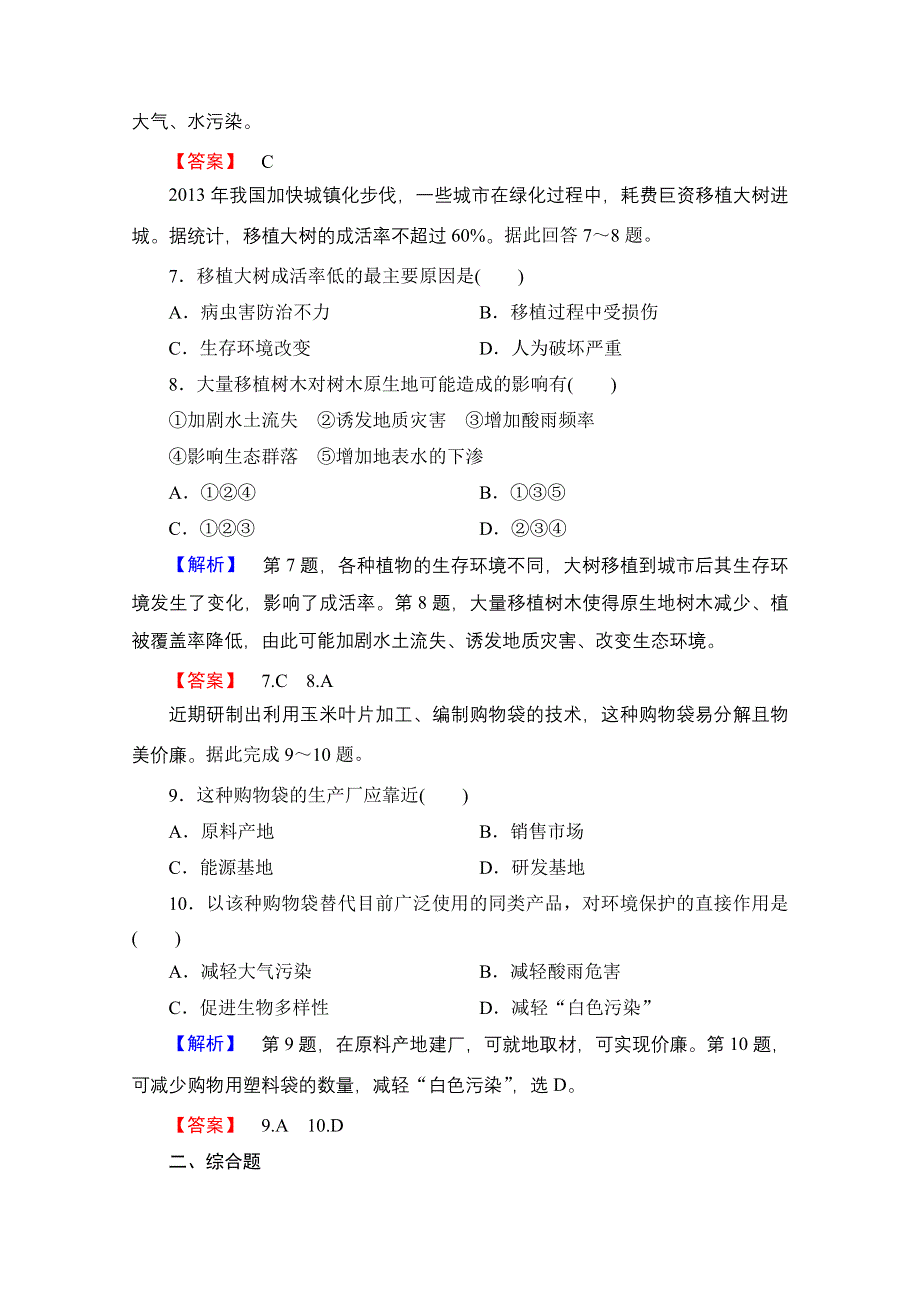 2016-2017学年高中地理湘教选修6课后知能检测 第1章-第3节 人类与环境 WORD版含解析.doc_第3页