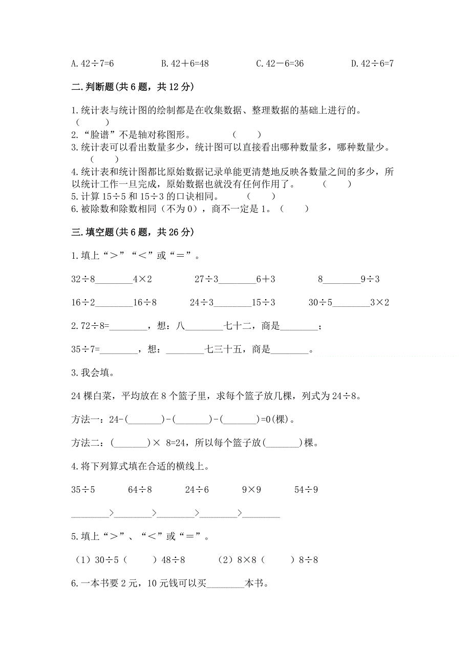 人教版二年级下册数学《期中测试卷》a4版可打印.docx_第2页