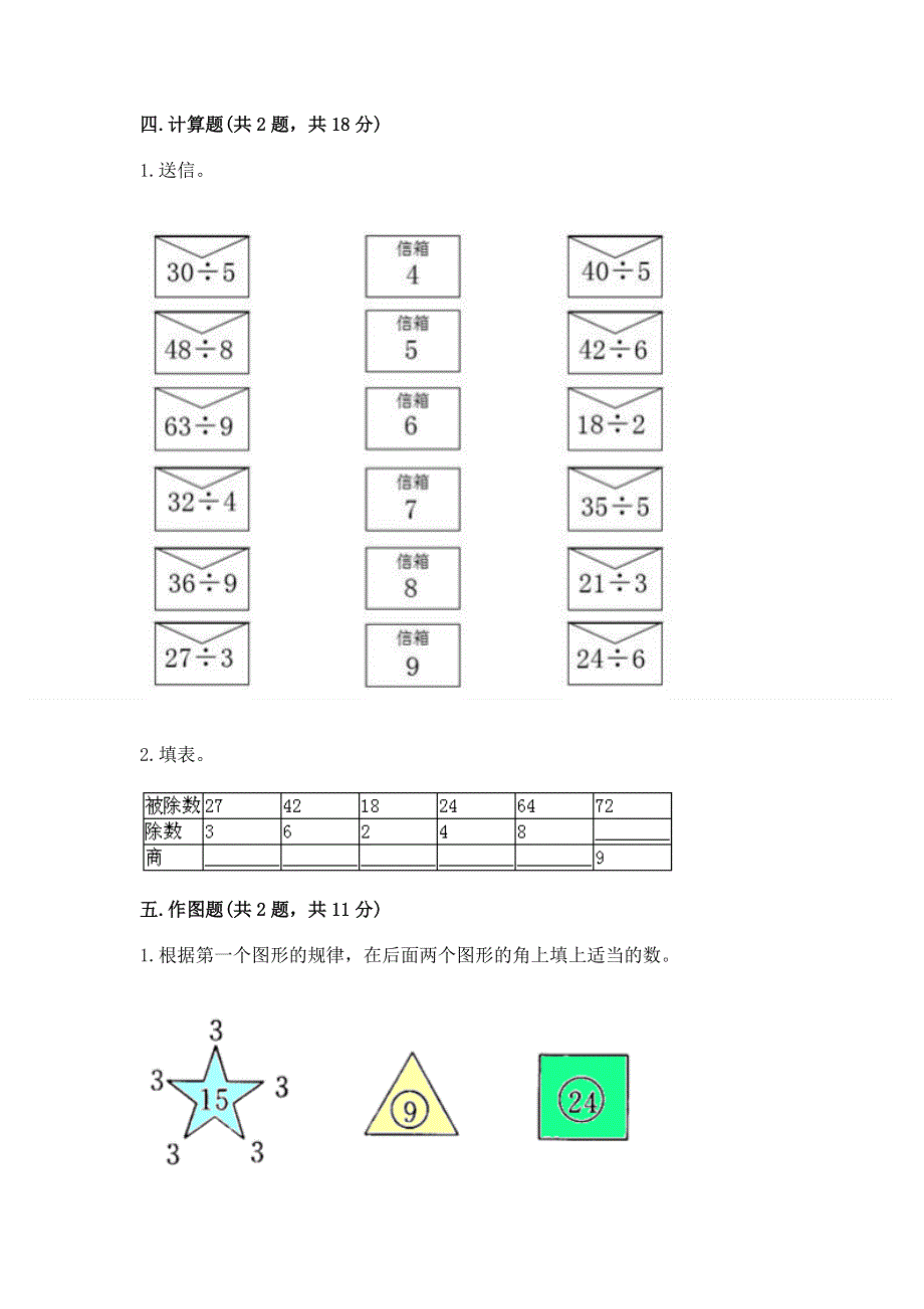 人教版二年级下册数学《期中测试卷》a4版可打印.docx_第3页