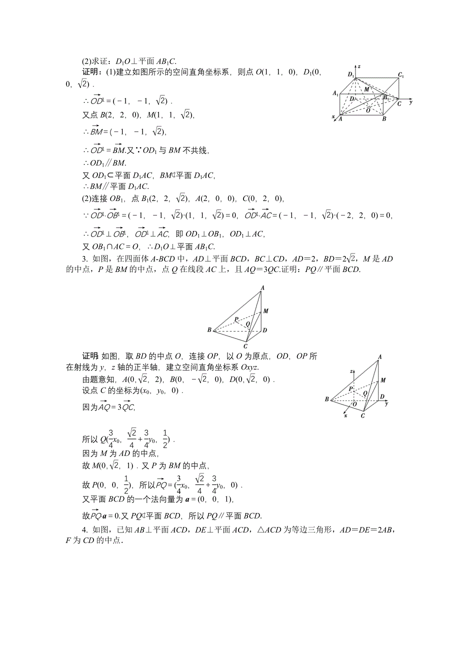 《优化方案》2016高考总复习（人教A版）高中数学 第七章 立体几何 第7讲 第1课时证明空间中的位置关系 知能训练轻松闯关.doc_第2页