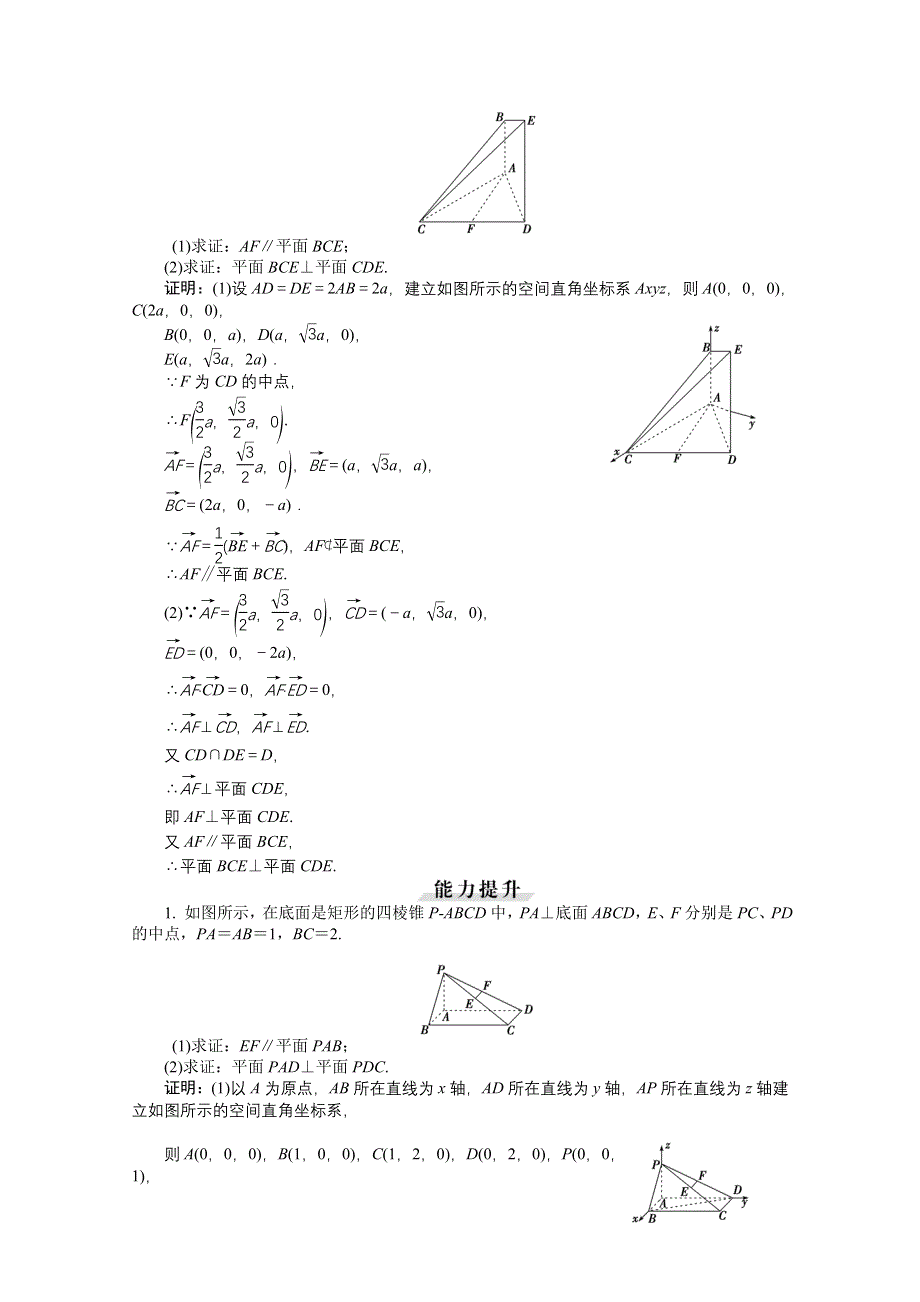 《优化方案》2016高考总复习（人教A版）高中数学 第七章 立体几何 第7讲 第1课时证明空间中的位置关系 知能训练轻松闯关.doc_第3页