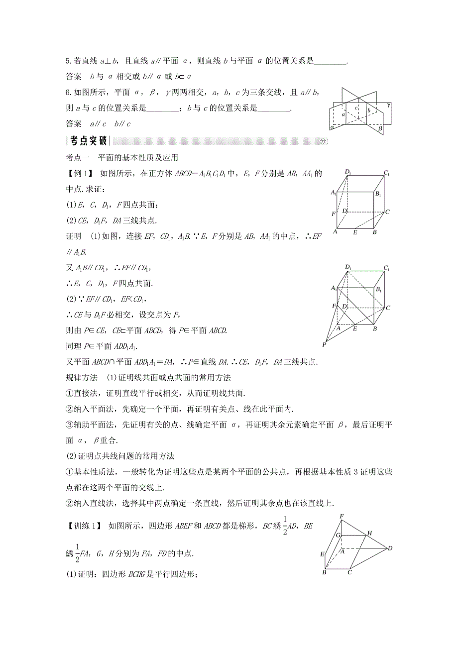 2018年高考数学（浙江专用）总复习教师用书：第八章 立体几何与空间向量 第3讲 空间点、直线、平面之间的位置关系 WORD版含答案.doc_第3页