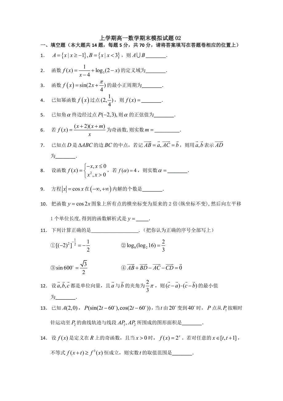 广东广州市普通高中2017-2018学年上学期高一数学期末模拟试题 02 WORD版含答案.doc_第1页