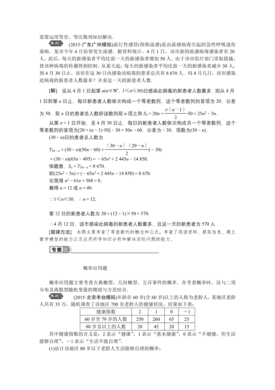 《优化方案》2016高考总复习（人教A版）高中数学 专题讲 座五 实际应用性问题.doc_第2页