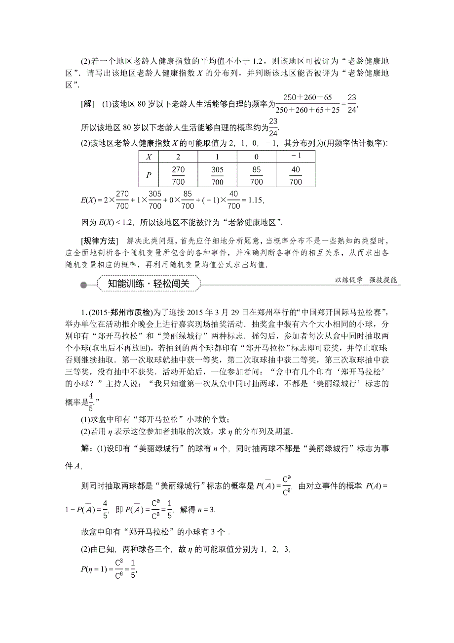 《优化方案》2016高考总复习（人教A版）高中数学 专题讲 座五 实际应用性问题.doc_第3页