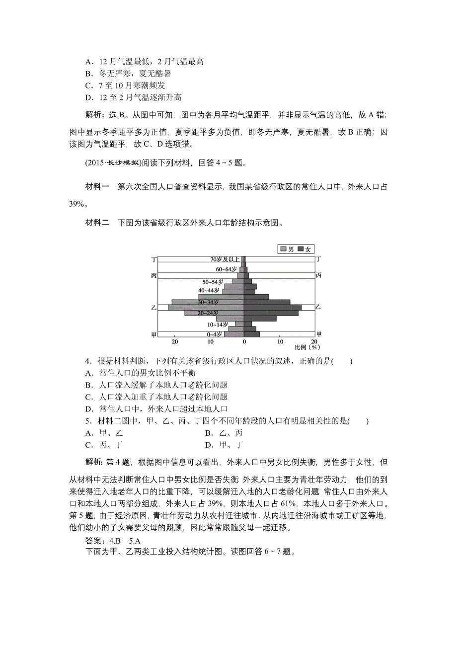 《优化方案》2016高考地理（浙江专版）二轮专题复习：第二部分专项三 地理统计图 专项强化训练 WORD版含解析.doc_第2页