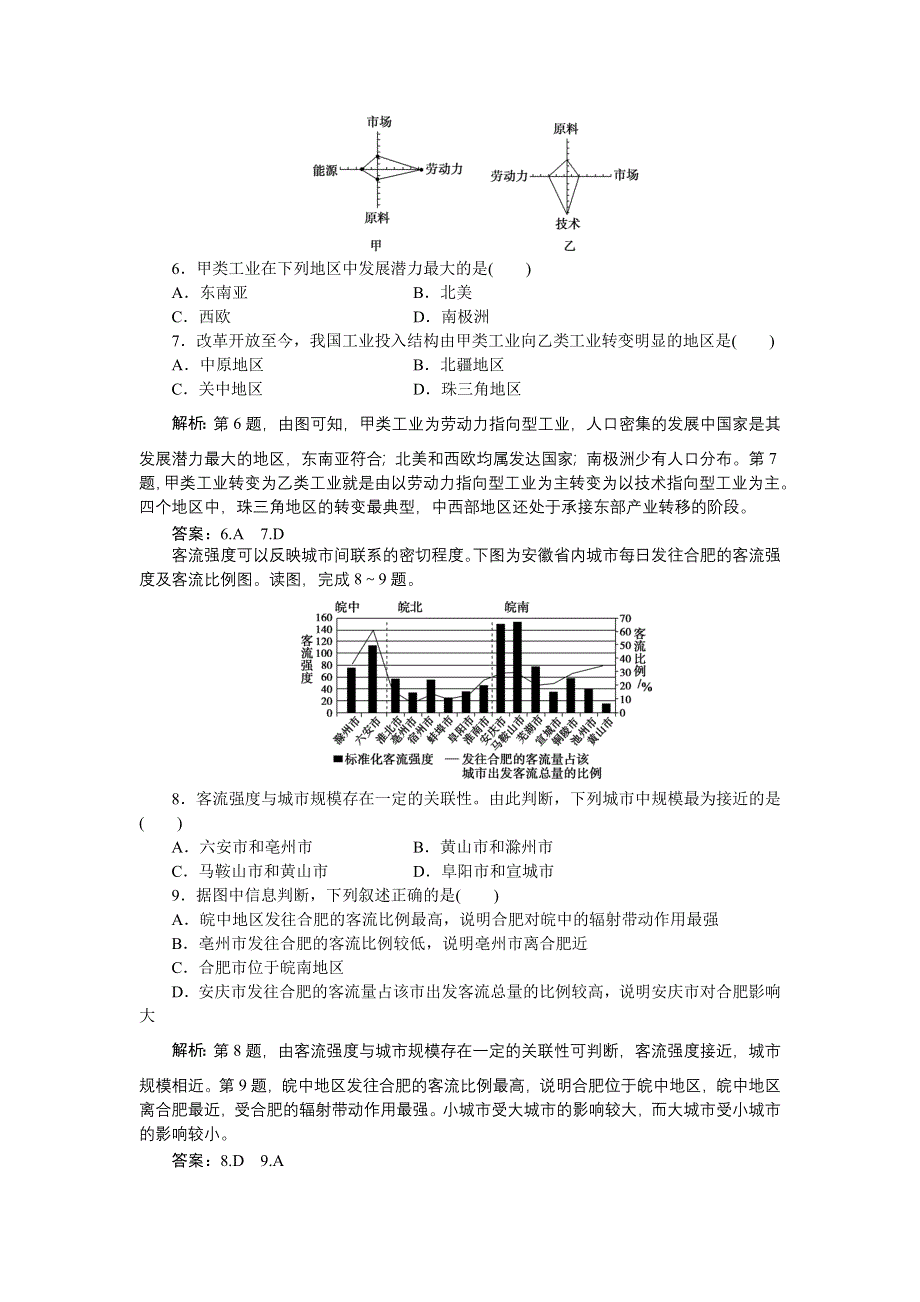 《优化方案》2016高考地理（浙江专版）二轮专题复习：第二部分专项三 地理统计图 专项强化训练 WORD版含解析.doc_第3页