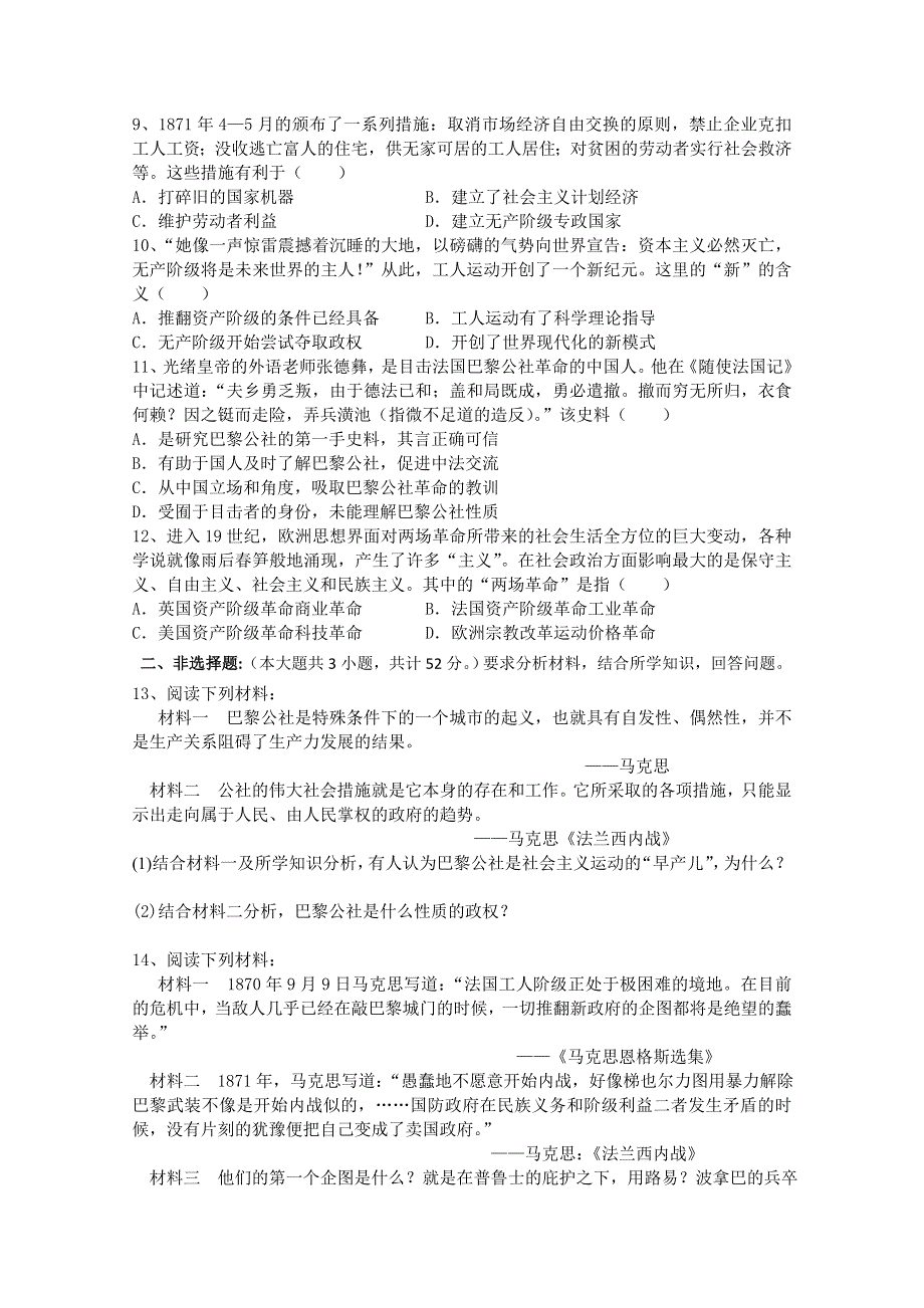 人教版历史必修一课时训练 第五单元 第18课 马克思主义的诞生 WORD版含答案.doc_第2页