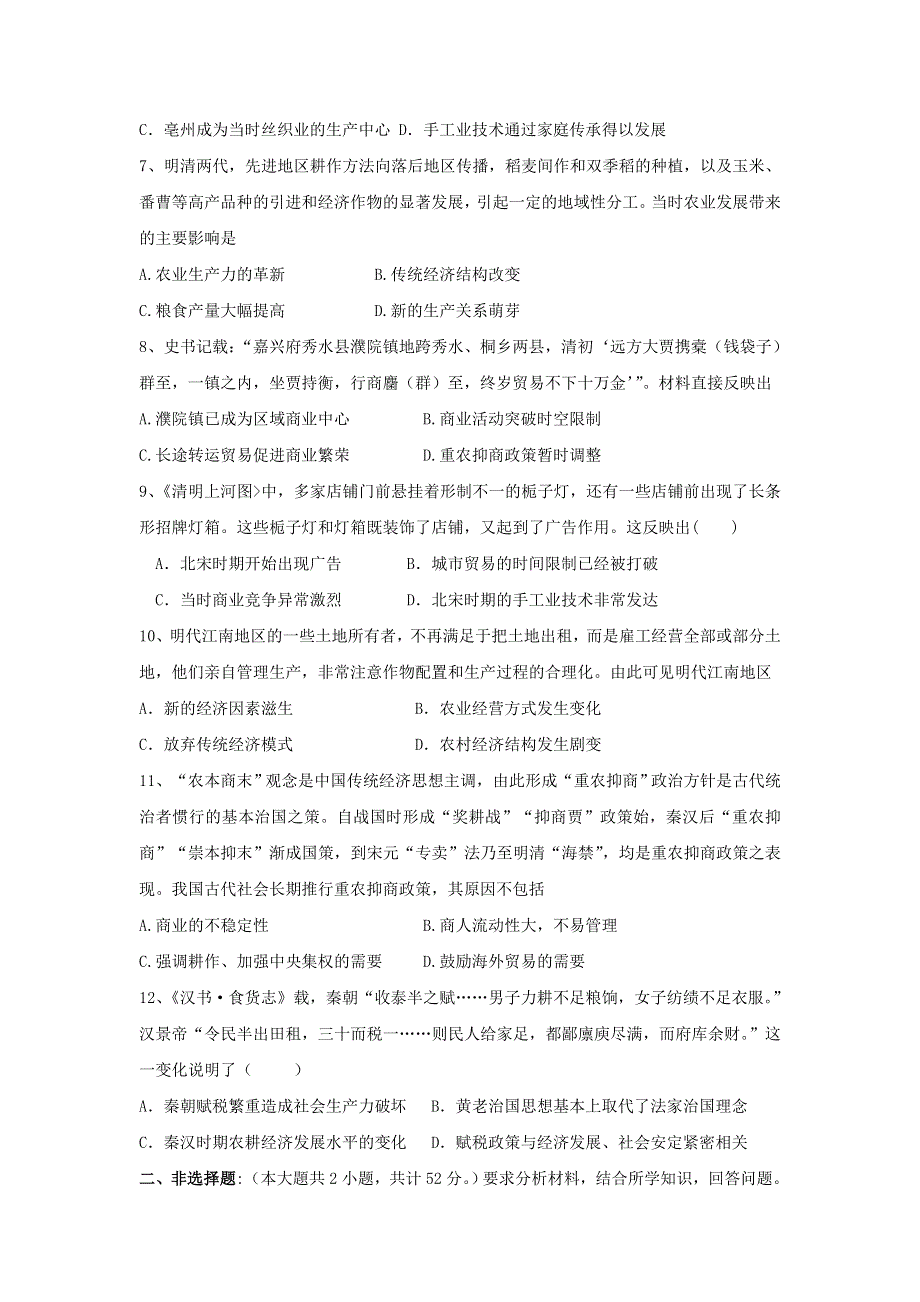 人教版历史必修二单元测试题：第一单元 古代中国经济的基本结构与特点2 WORD版含答案.doc_第2页