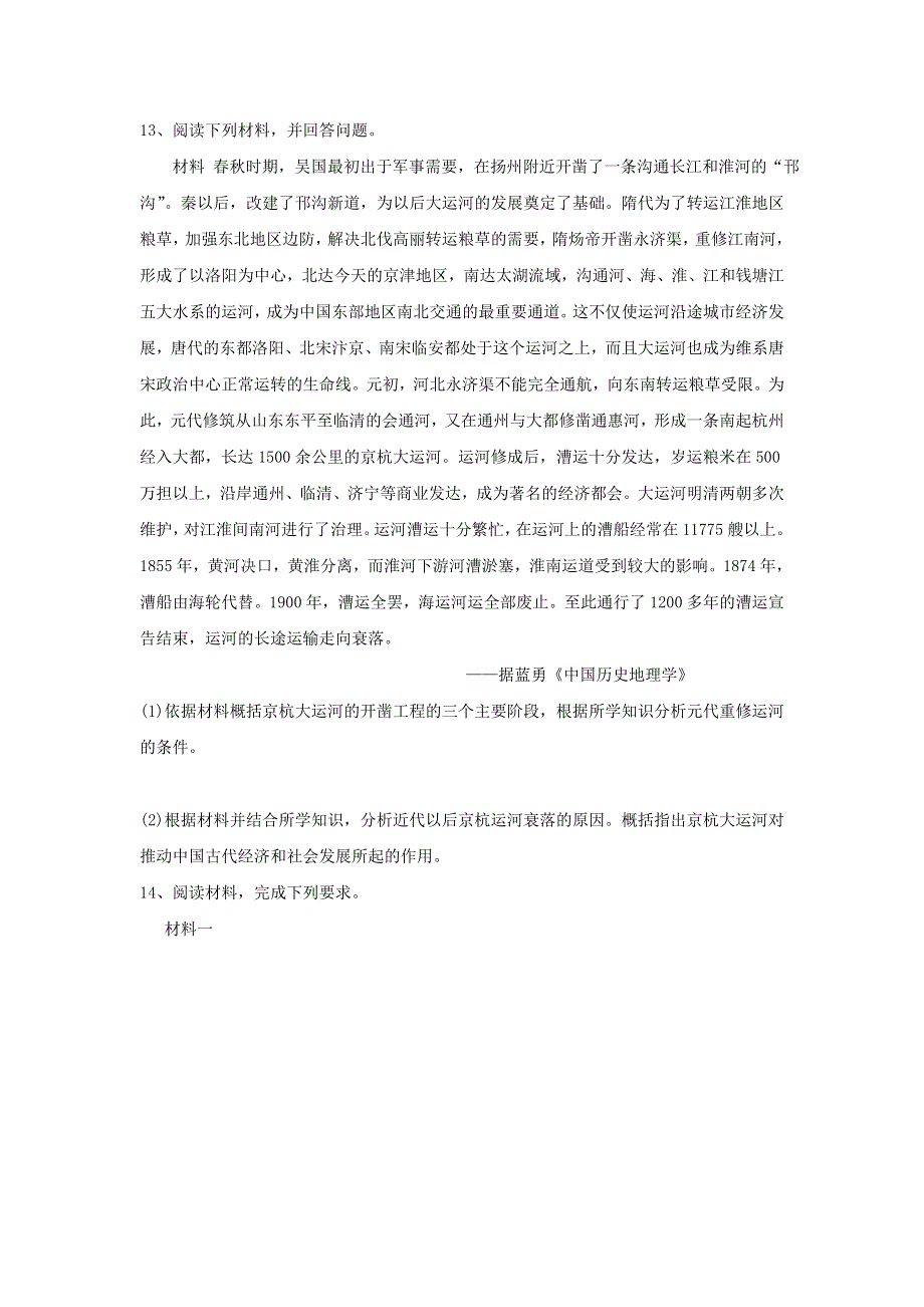 人教版历史必修二单元测试题：第一单元 古代中国经济的基本结构与特点2 WORD版含答案.doc_第3页