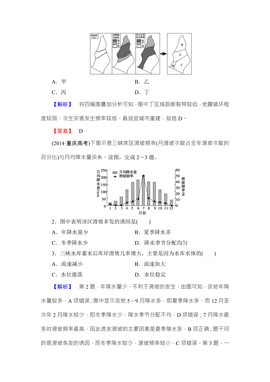 2016-2017学年高中地理选修五（鲁教版）练习：第2单元 单元分层突破 WORD版含解析.doc_第2页