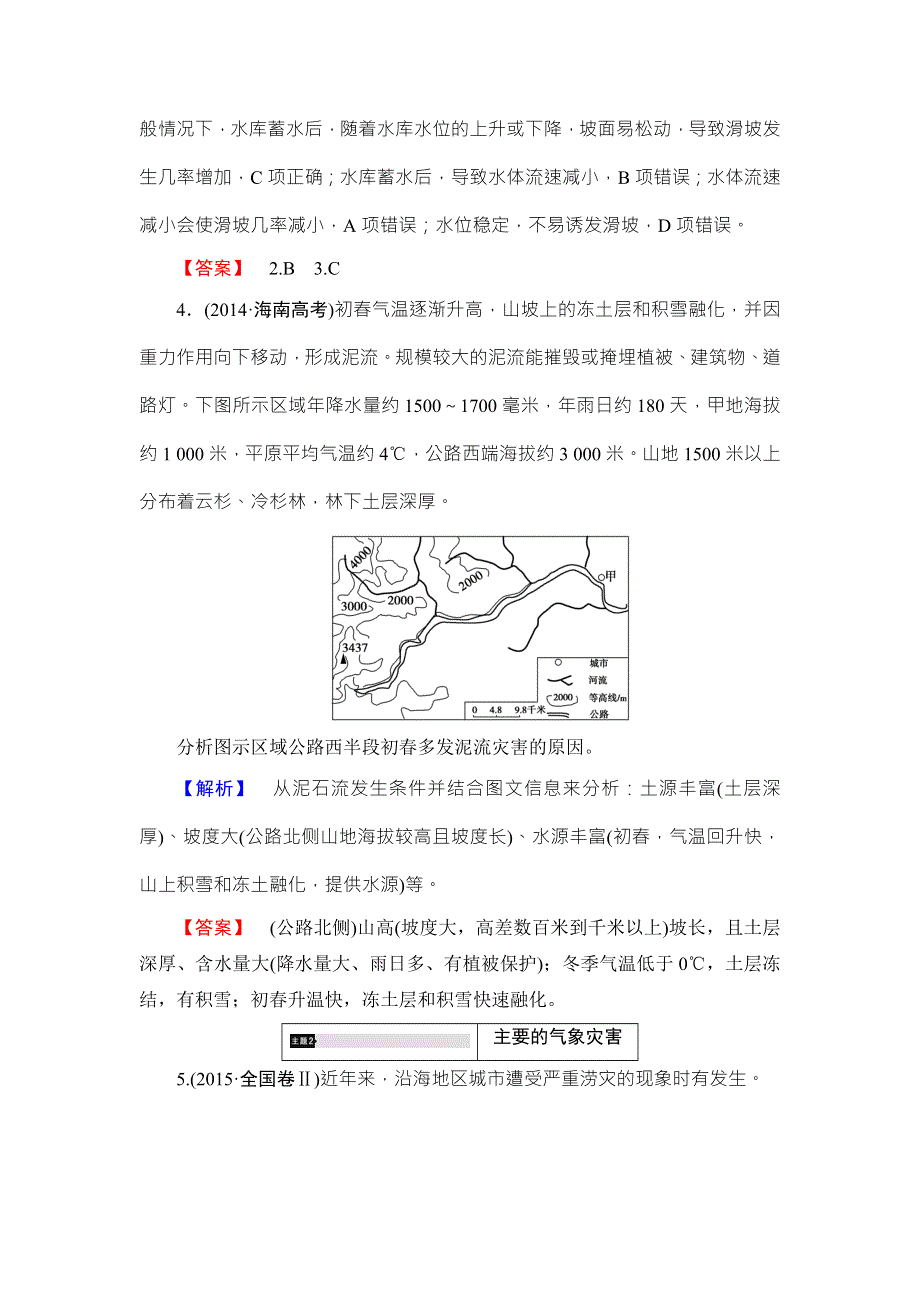 2016-2017学年高中地理选修五（鲁教版）练习：第2单元 单元分层突破 WORD版含解析.doc_第3页