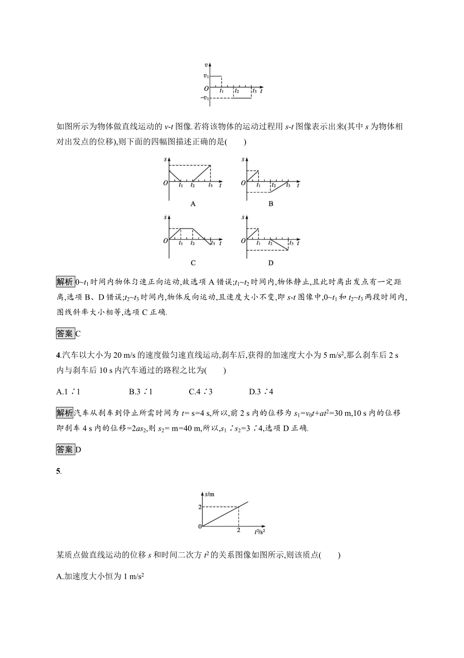 《新》2021-2022学年高中物理粤教版必修第一册测评：第二章　习题课　匀变速直线运动的综合应用 WORD版含解析.docx_第2页