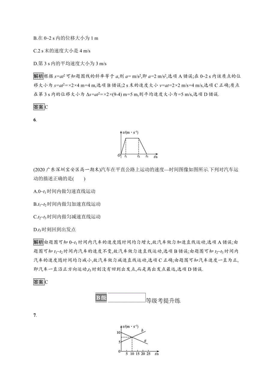 《新》2021-2022学年高中物理粤教版必修第一册测评：第二章　习题课　匀变速直线运动的综合应用 WORD版含解析.docx_第3页