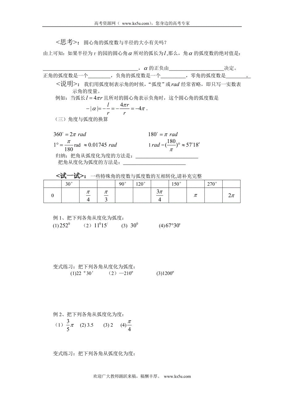 山东省临清三中高一数学导学案 1.1.2弧度制.doc_第2页