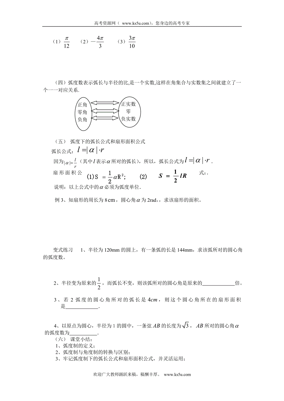 山东省临清三中高一数学导学案 1.1.2弧度制.doc_第3页